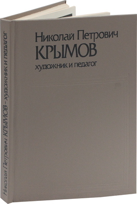 Николай Петрович Крымов. Художник и педагог. Статьи, воспоминания / Сост. С.В. Разумовская, Н.Н. Моргунова. 2-е изд., испр. и доп. М.: Изобразительное искусство, 1989.